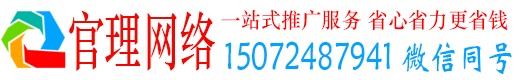 马关官理百度推广托管